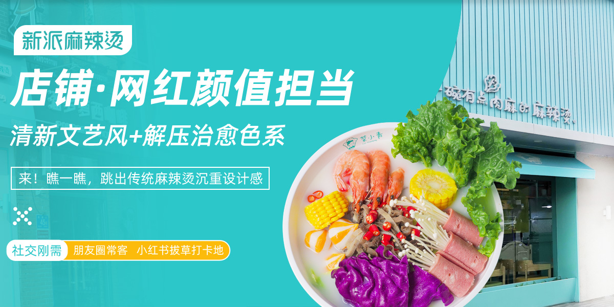 菜小青麻辣烫店铺展示