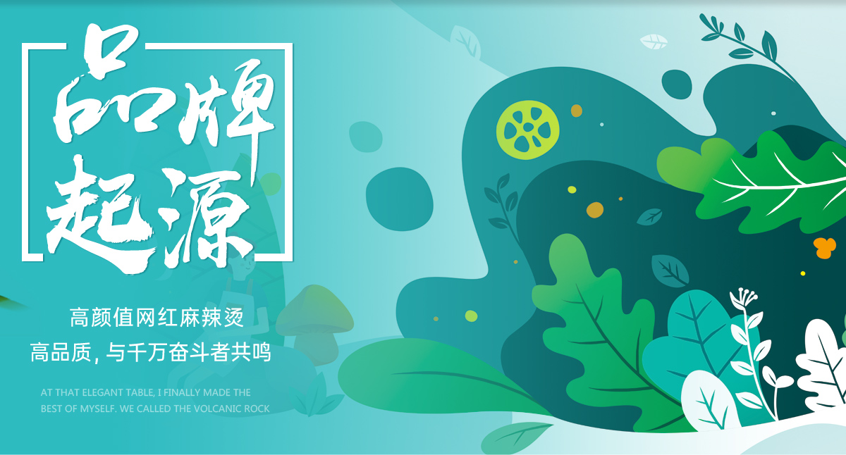 菜小青麻辣烫品牌简介